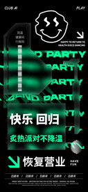 恢复营业快乐回归夜店酒吧