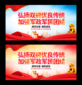 弘扬双拥优良传统