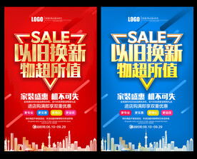以旧换新