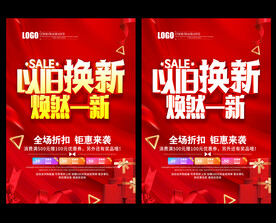 以旧换新