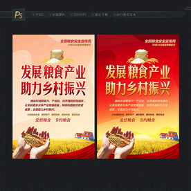 粮食安全宣传周