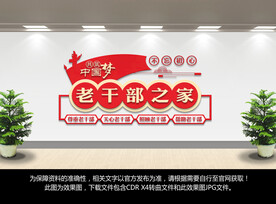 老干部之家