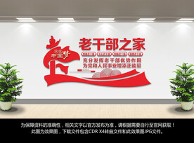 老干部之家