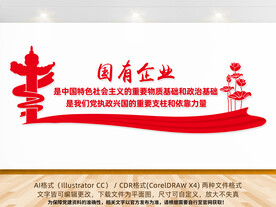 国有企业文化墙