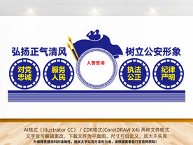 公安党建文化墙