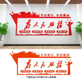 为人民服务