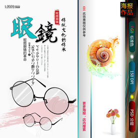 配镜海报