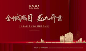 地产开盘广告