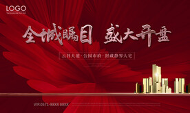 地产开盘广告