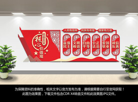 社会主义核心价值观