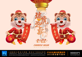 虎年卡通