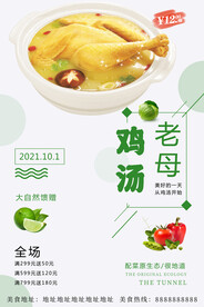 老母鸡汤