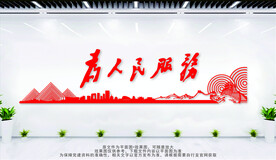 为人民服务