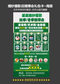 婚博会礼包卡
