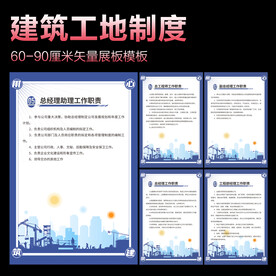 建筑工地制度