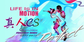 真人CS