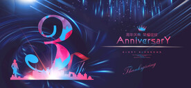 3周年