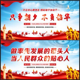 党建标语