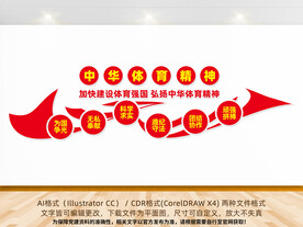 中华体育精神