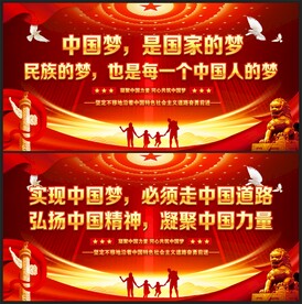 中国梦