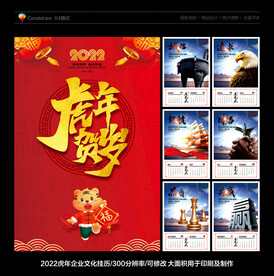2022挂历