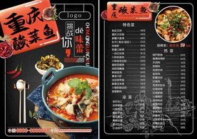 酸菜鱼馆菜单