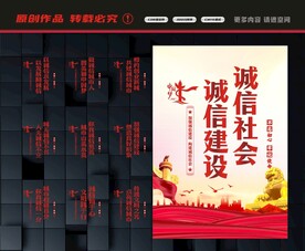 诚信建设
