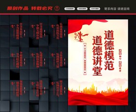 道德模范