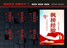 新时代枫桥经验