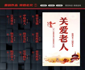 关爱老人