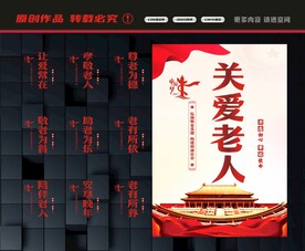 关爱老人