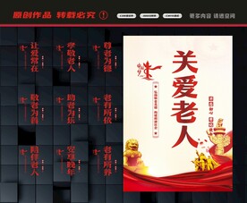 关爱老人