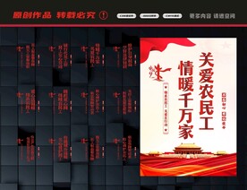 农民工标语