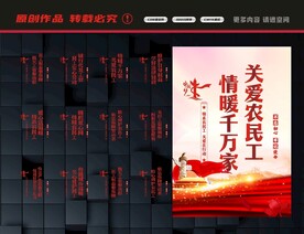 农民工展板