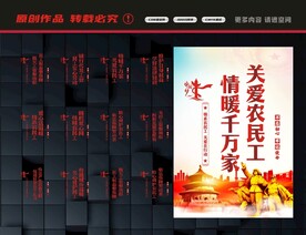 关爱农民工