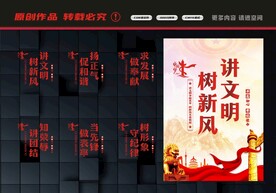 讲文明树新风