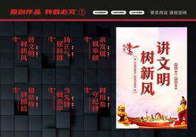 讲文明