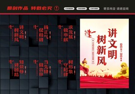 讲文明