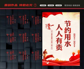 节约用水标语
