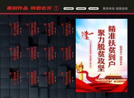 脱贫攻坚
