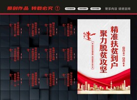 精准扶贫标语