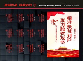 精准扶贫
