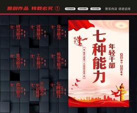 七种能力