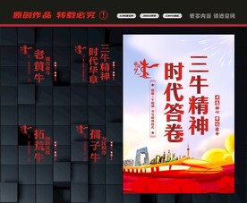 弘扬三牛精神