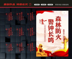 森林防火