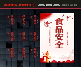 食品安全