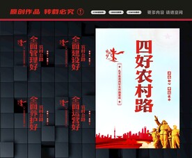 四好农村路