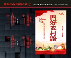 四好农村路