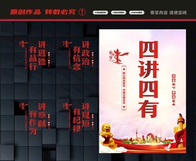 四讲四有标语