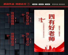 四有好老师